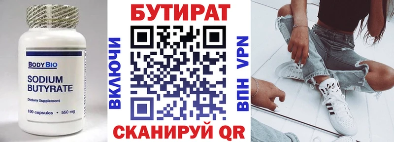 Бутират 1.4BDO  Нижнеудинск 