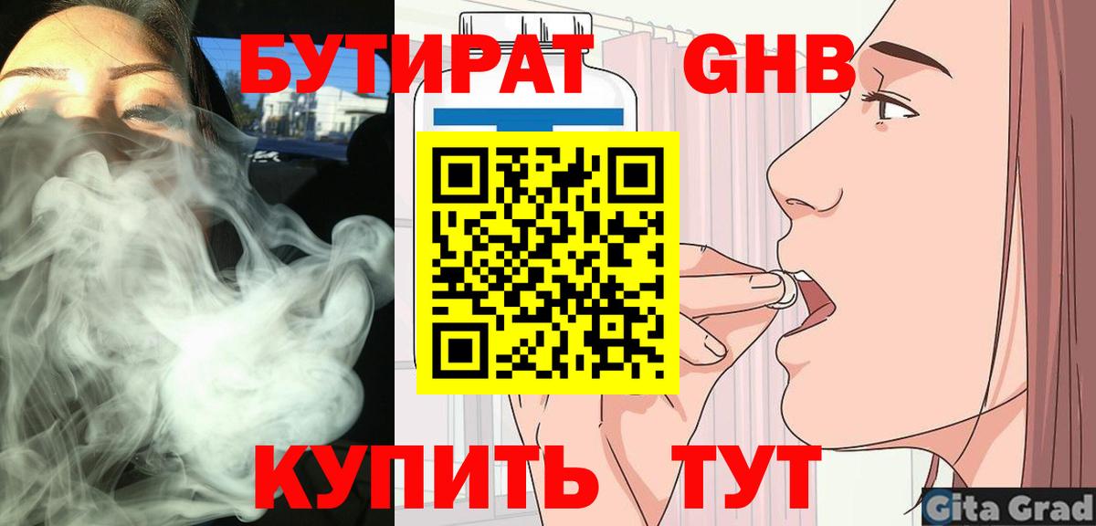 БУТИРАТ GHB  Вход с VPN  Нижнеудинск 