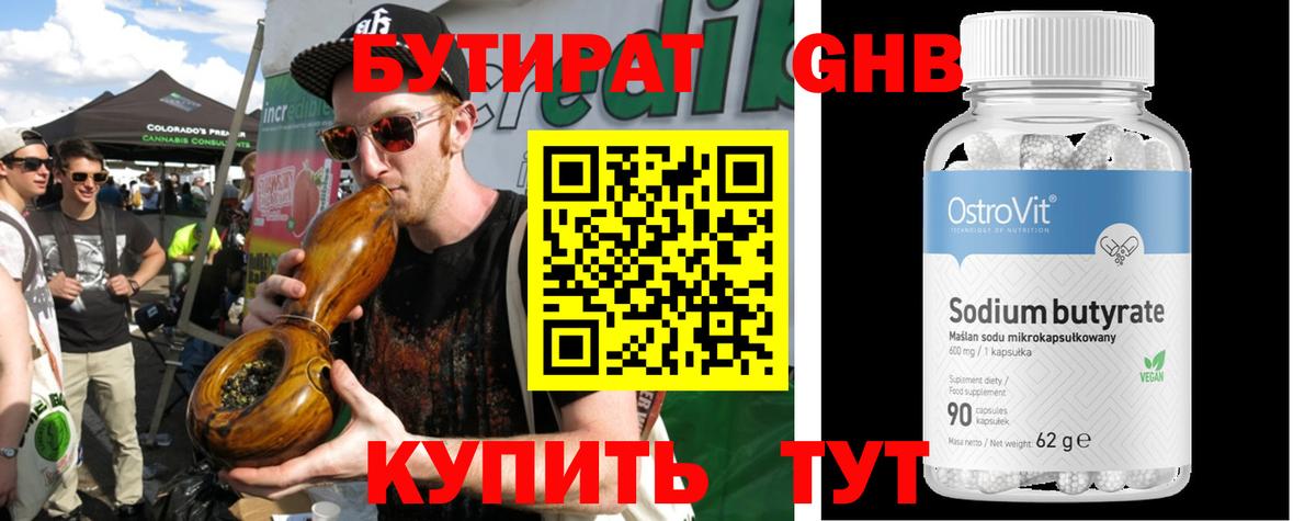Бутират вода Нижнеудинск