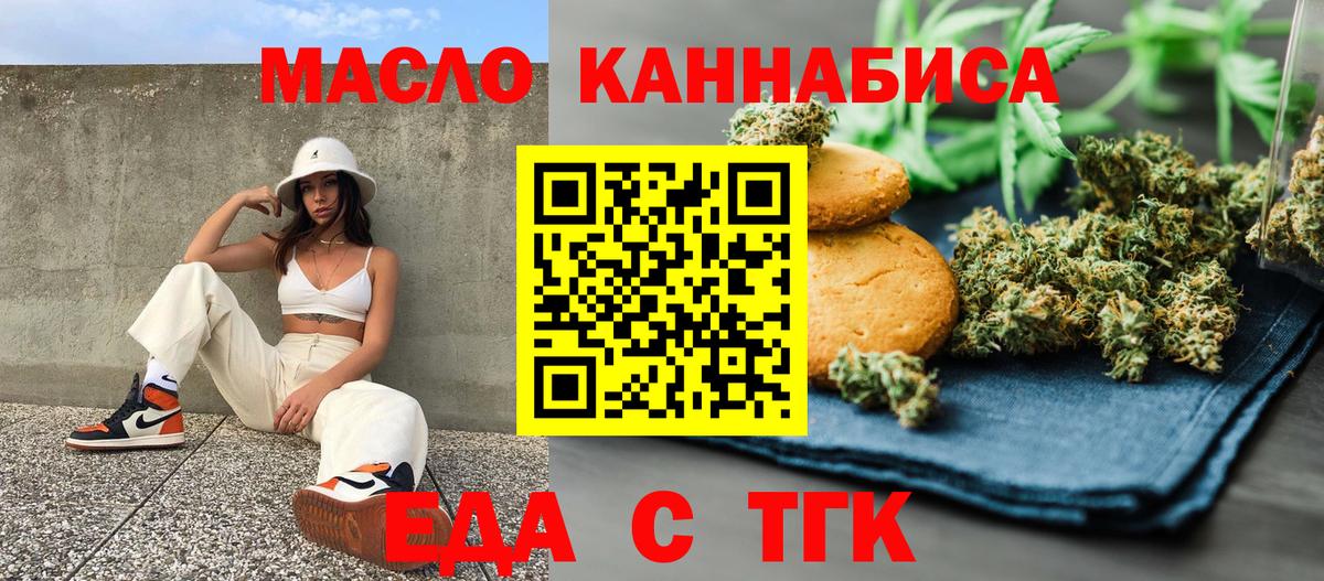 Еда ТГК конопля  Вход с VPN  Нижнеудинск 