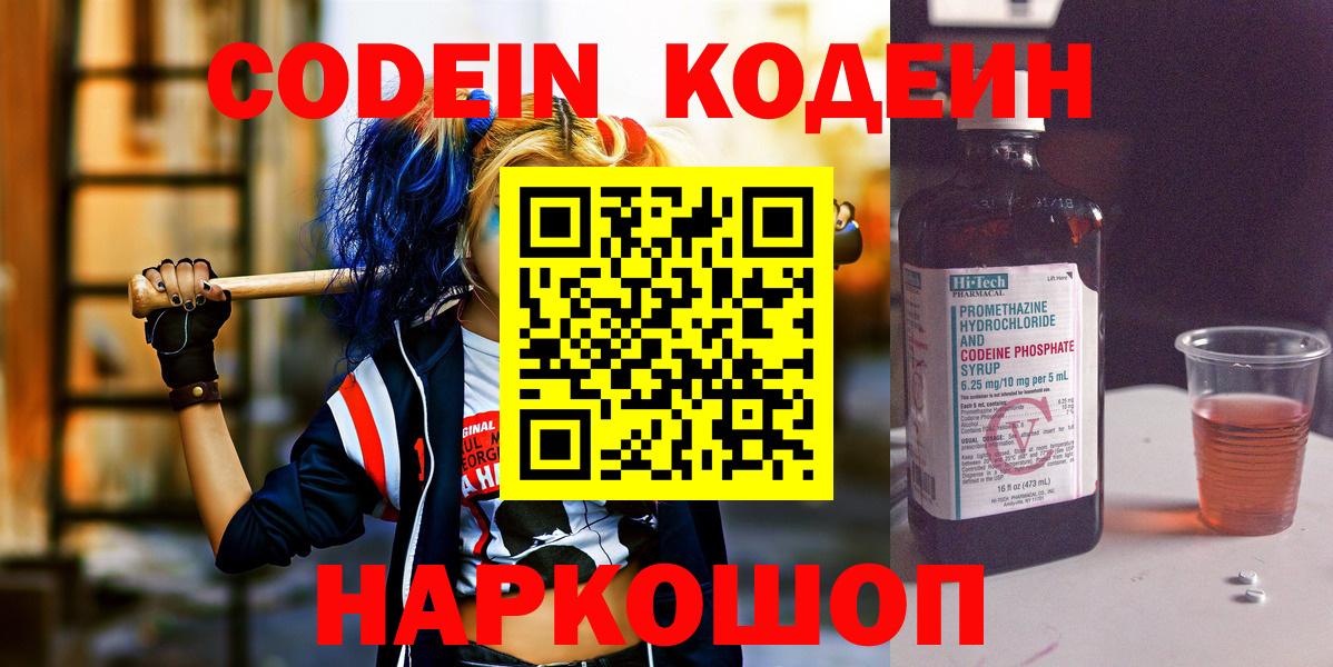 Нижнеудинск  Кодеин Purple Drank  Кодеин напиток Lean (лин)  Вход с VPN 
