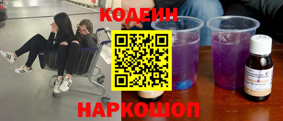 Кодеин напиток Lean (лин) Нижнеудинск