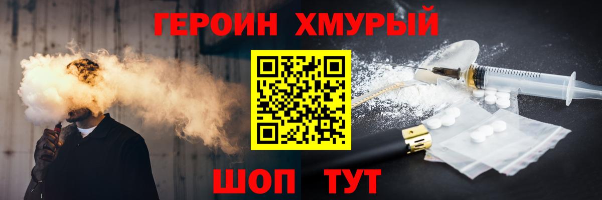 Героин Heroin  Героин  Нижнеудинск  Вход с VPN 