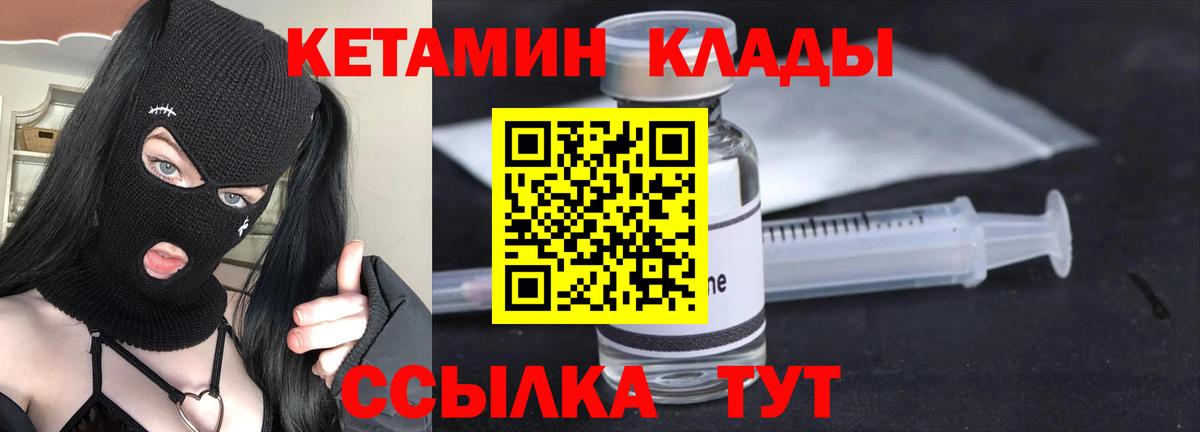КЕТАМИН ketamine Нижнеудинск