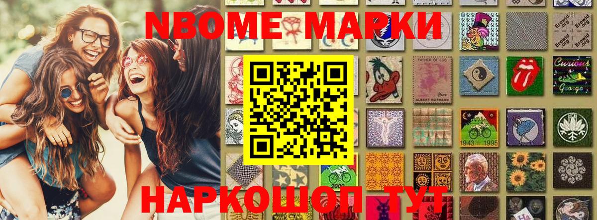 Марки NBOMe 1500мкг  Вход с VPN  закладка  Нижнеудинск 